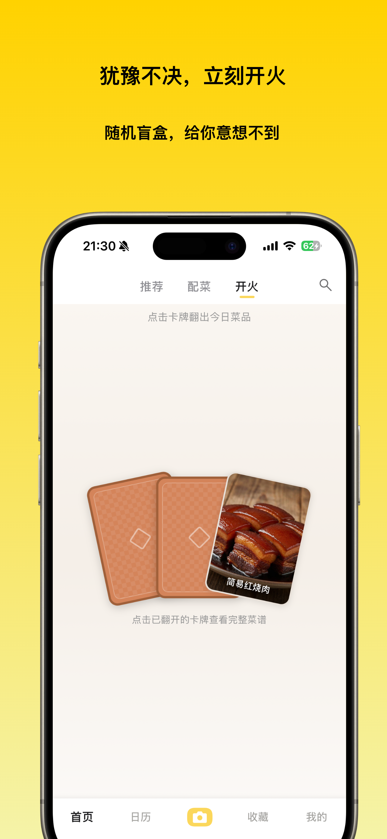 开火盲盒功能